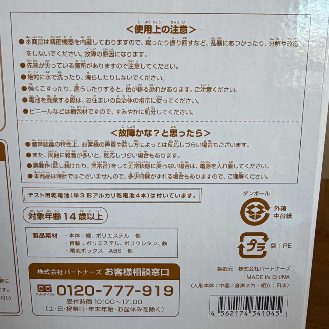 しばいぬコウタ　おしゃべりぬいぐるみ