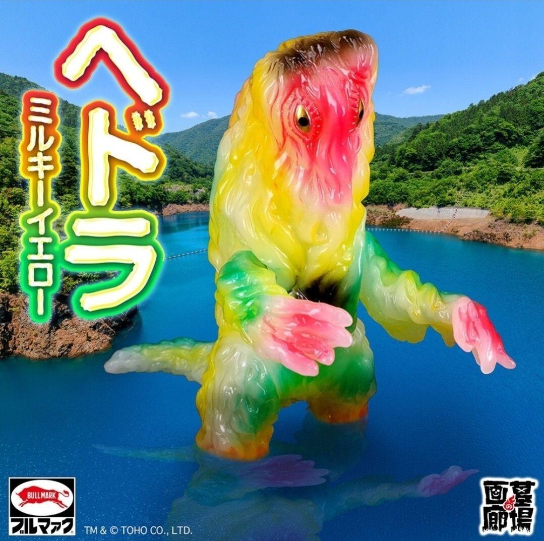 ブルマァク メカゴジラ 蓄光 グリーン ヘドラ ミルキーイエロー ソフビ ソフビ