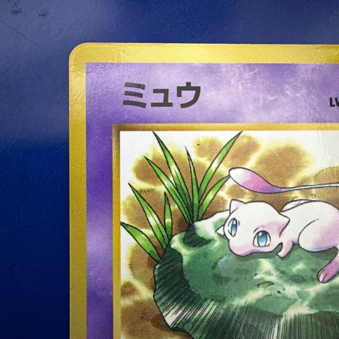 【ポケカ】ミュウ　ニュートラルシールド　マーク無し　旧裏　美品