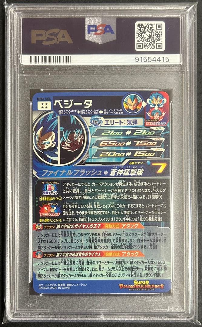 0*5様 ドラゴンボールヒーローズ　ベジータ　MM3-SEC 【PSA10】