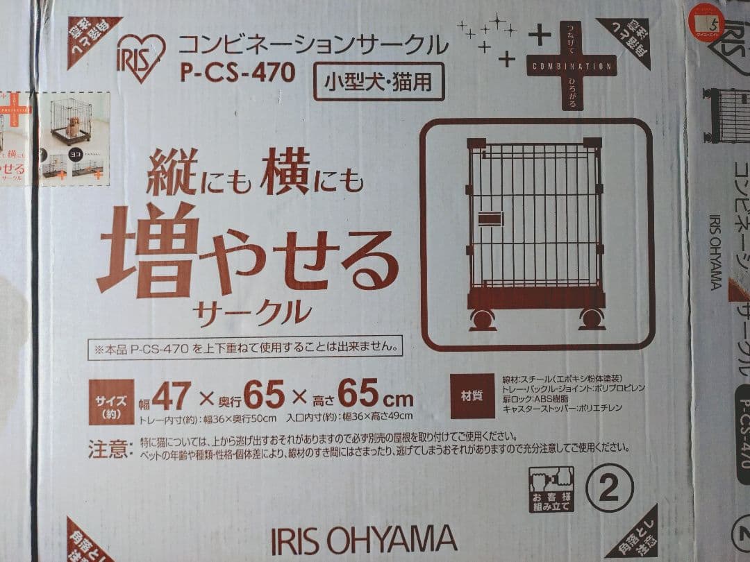 コンビネーションサークルアイリスオーヤマ P-CS-470ケージ ➕️屋根パーツ