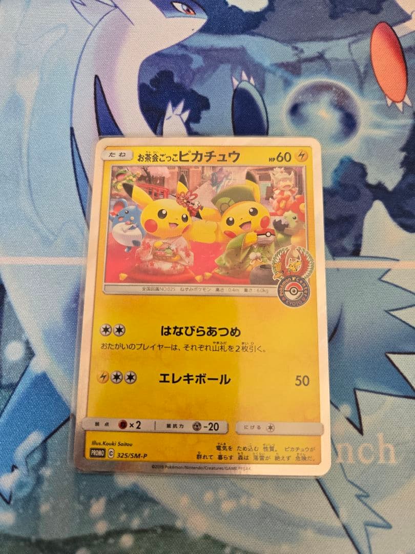 お茶会ごっこピカチュウ：はなびらのまいキャンペーン PROMO SM-Pプロモ…