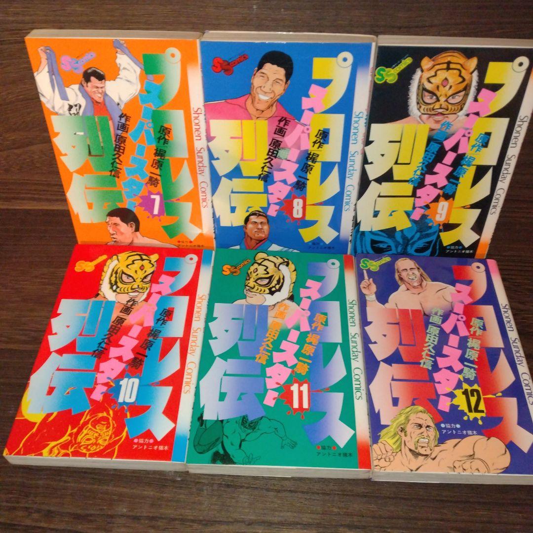 【プロレススーパースター列伝　全巻セット】　　プロレス