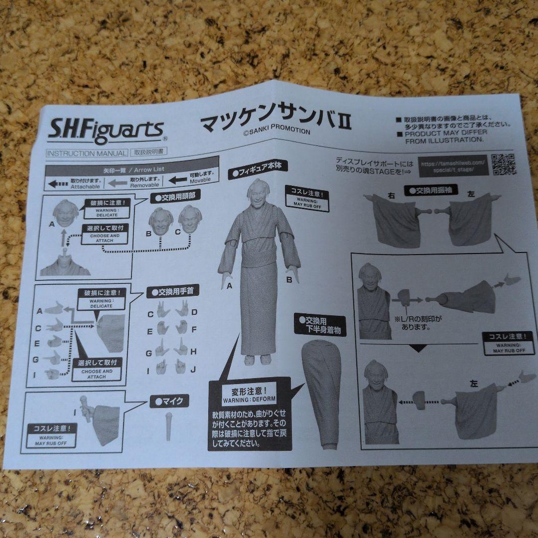 S.H.Figuarts マツケンサンバII