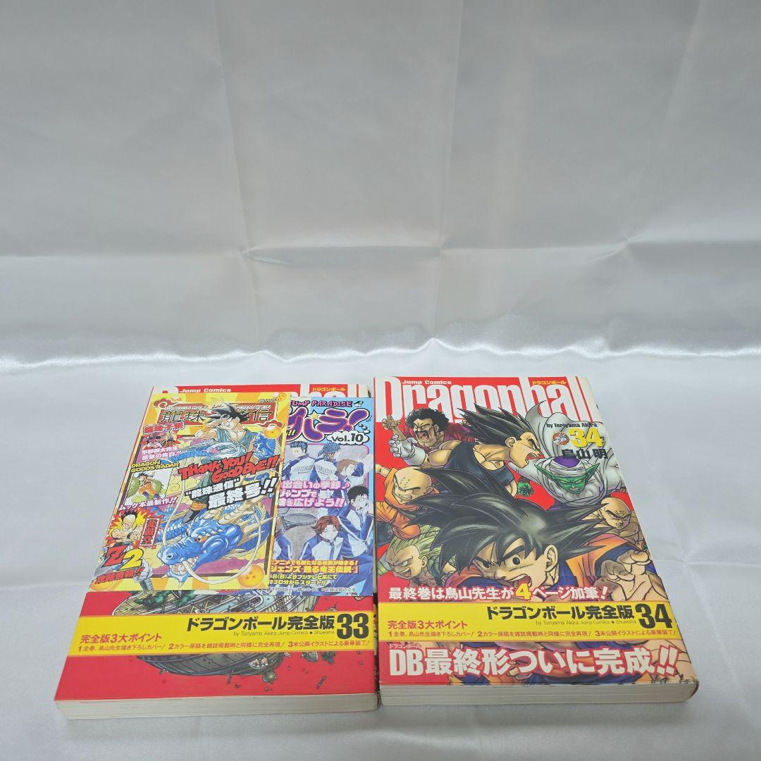 ドラゴンボール 完全版 全34巻セット[完] 初版 帯付き 冊子付き/D05
