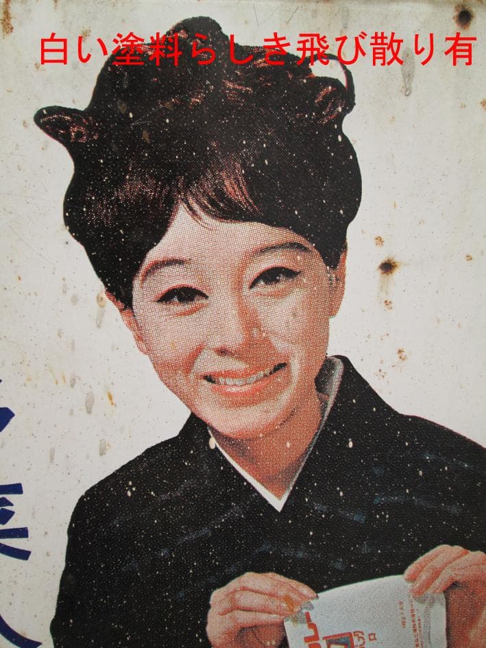 ボンカレーの看板（たぶん当時物）1点のみ