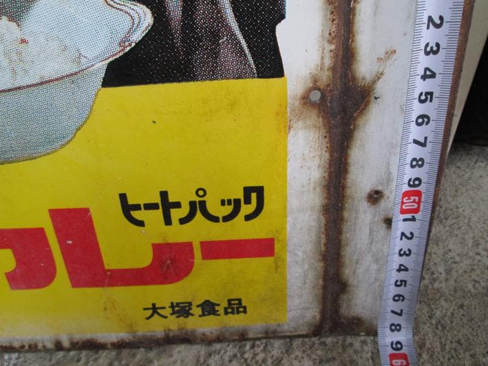 ボンカレーの看板（たぶん当時物）1点のみ