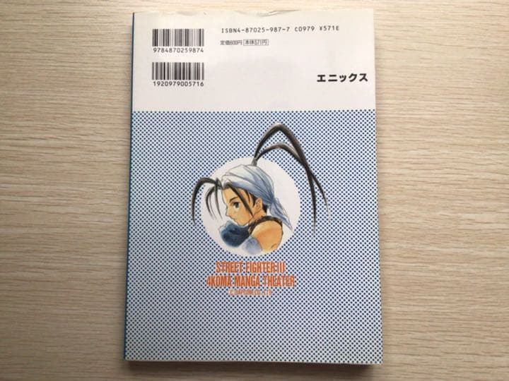 ストリートファイターⅢ ４コママンガ劇場 ストリートファイター３