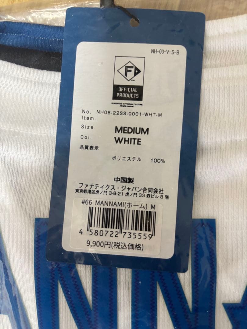 日本ハムファイターズ　ホームユニフォーム　万波選手　Ｍサイズ　未使用・美品