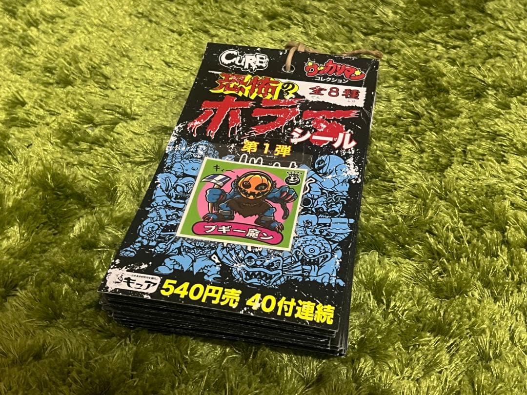 CURE 恐怖のホラーシール ウッカリマン 当選品 消しゴム フィギュア 非売品