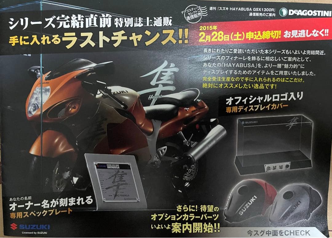 デアゴスティーニ 1/4 スズキ 隼 全80号&フルセット【セット❷】