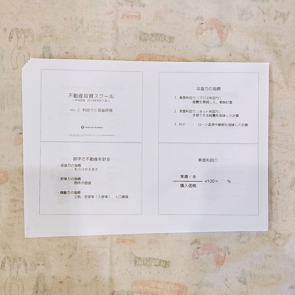 不動産投資スクール　ファイナンシャルアカデミー　2017年最新版DVD