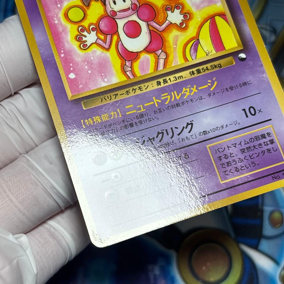 【極美品】バリヤード ◆ 拡張シート第1弾(青版) 旧裏