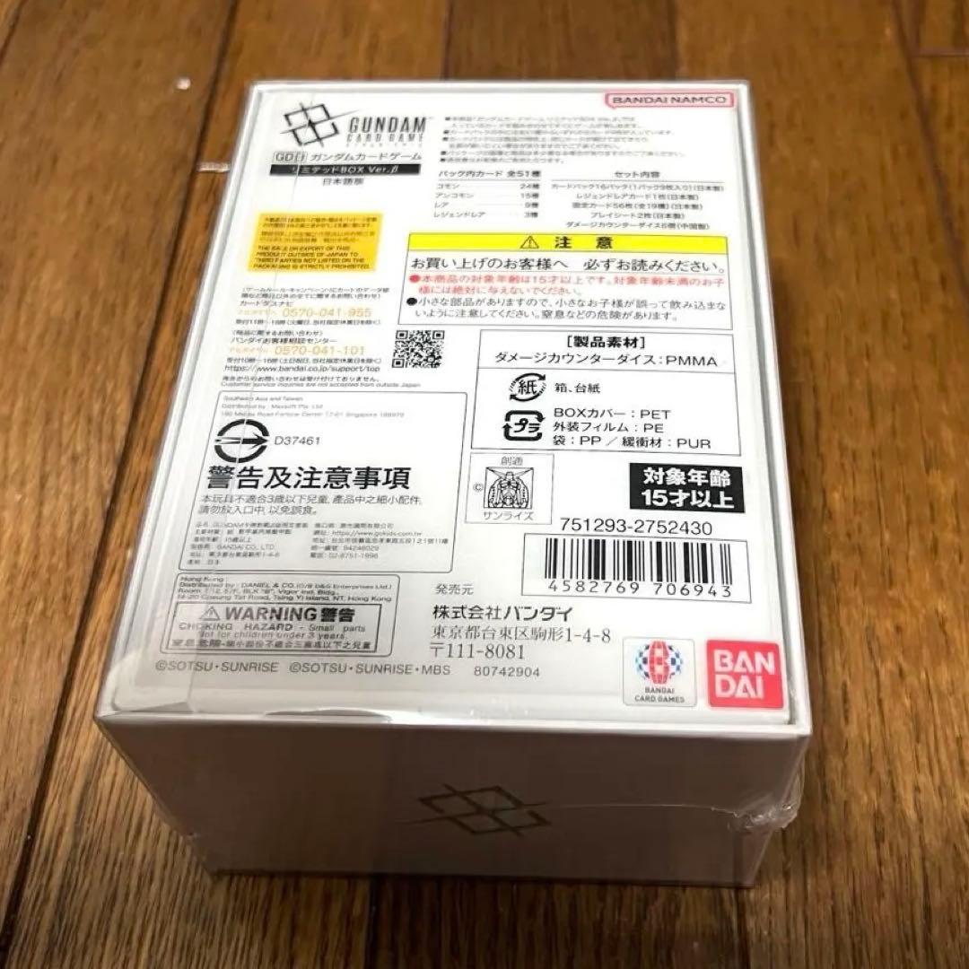 【新品未開封】ガンダムカードゲーム　リミテッドBOX Ver.β