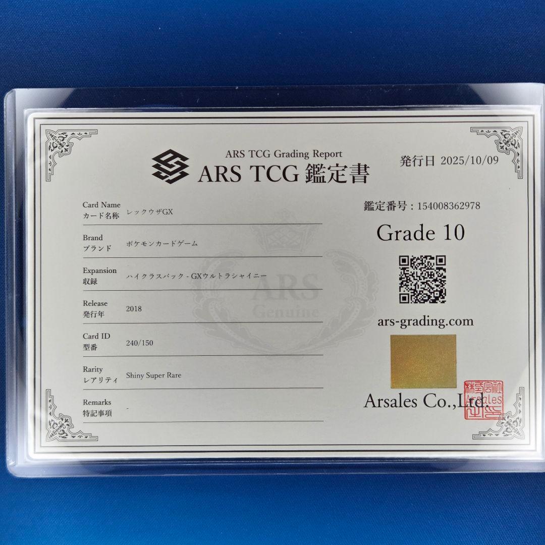 【ARS10】レックウザGX SSR 鑑定書付