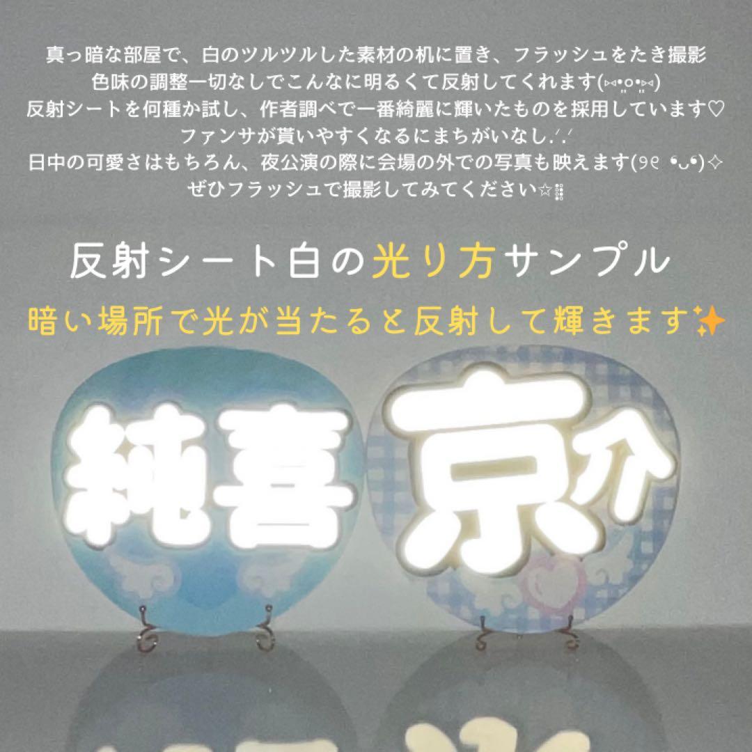 道枝駿佑　なにわ男子　うちわ　団扇　ファンサ　団扇屋さん　うちわ文字　反射シート