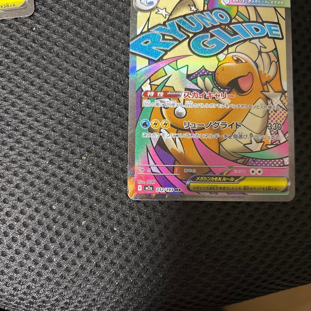 M*)様 MEGAドリーム メガゲンガーex SAR メガカイリューMAセット