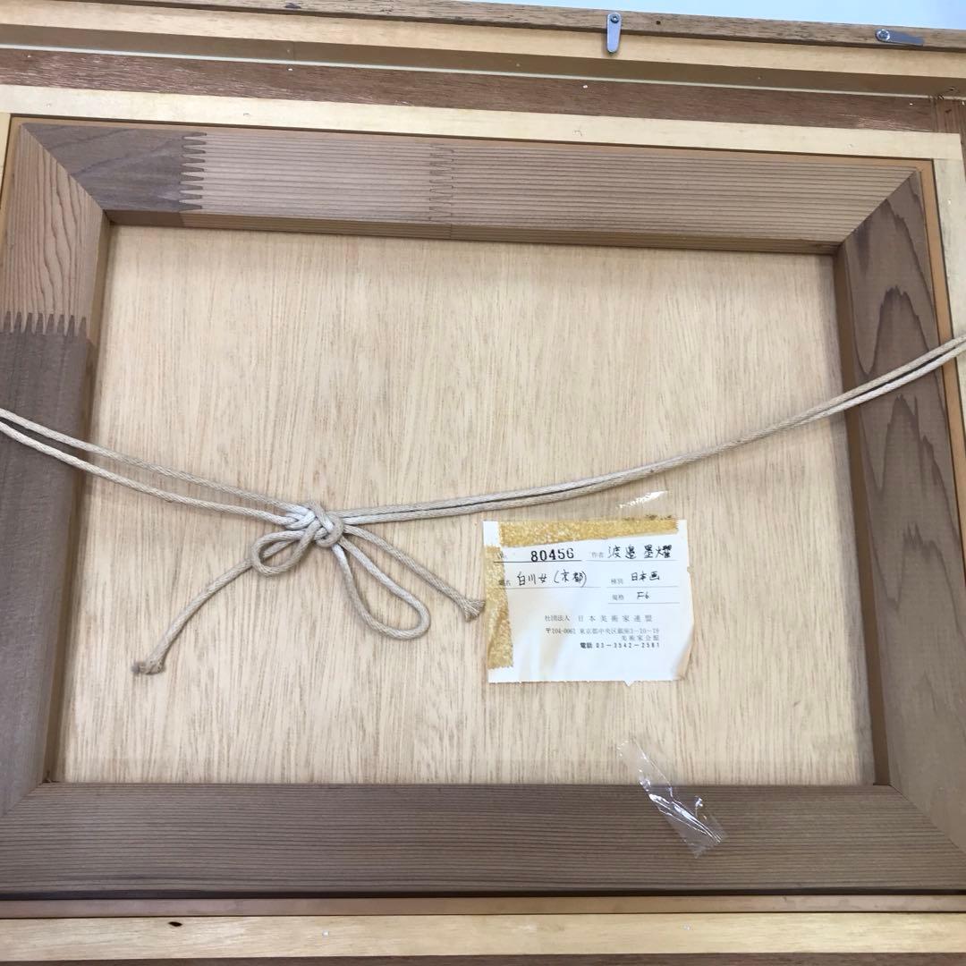 渡邉墨燿　日本画　水彩画