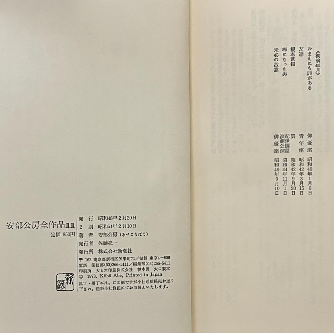 安部公房全作品　全15巻セット　新潮社