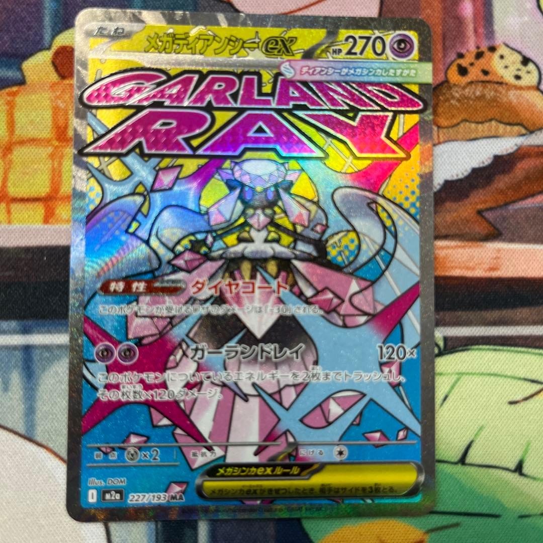 富*す様 メガゲンガーexＭＡ．カナリィsr ．ディアンシーexＭＡ．ピカチュウ