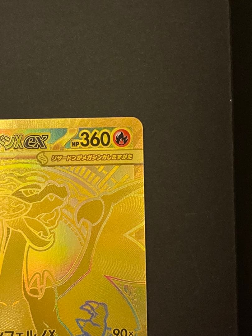 ポケモンカード　メガリザードンex mur