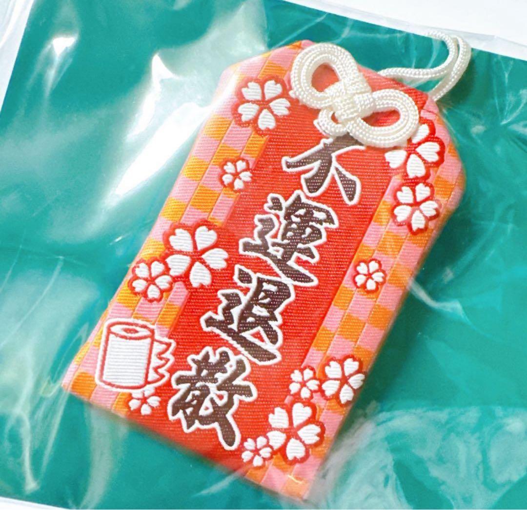 movic 忍たま乱太郎 御守 不運退散御守 善法寺伊作