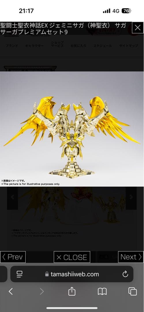 聖闘士聖衣神話EX 黄金魂 ジェミニサガ 神聖衣 サガサーガ プレミアムセット