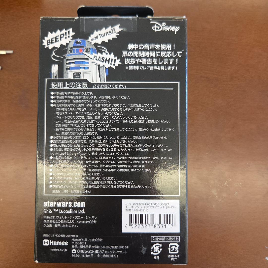 STAR WARS R2-D2 トーキングフリッジガジェット