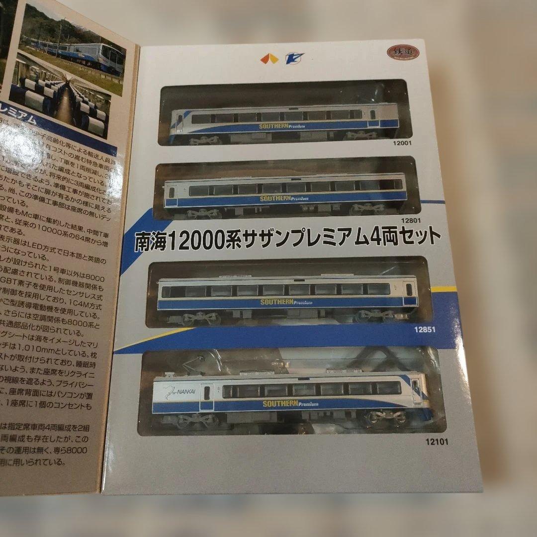 鉄道コレクション　南海12000系 サザンプレミアム