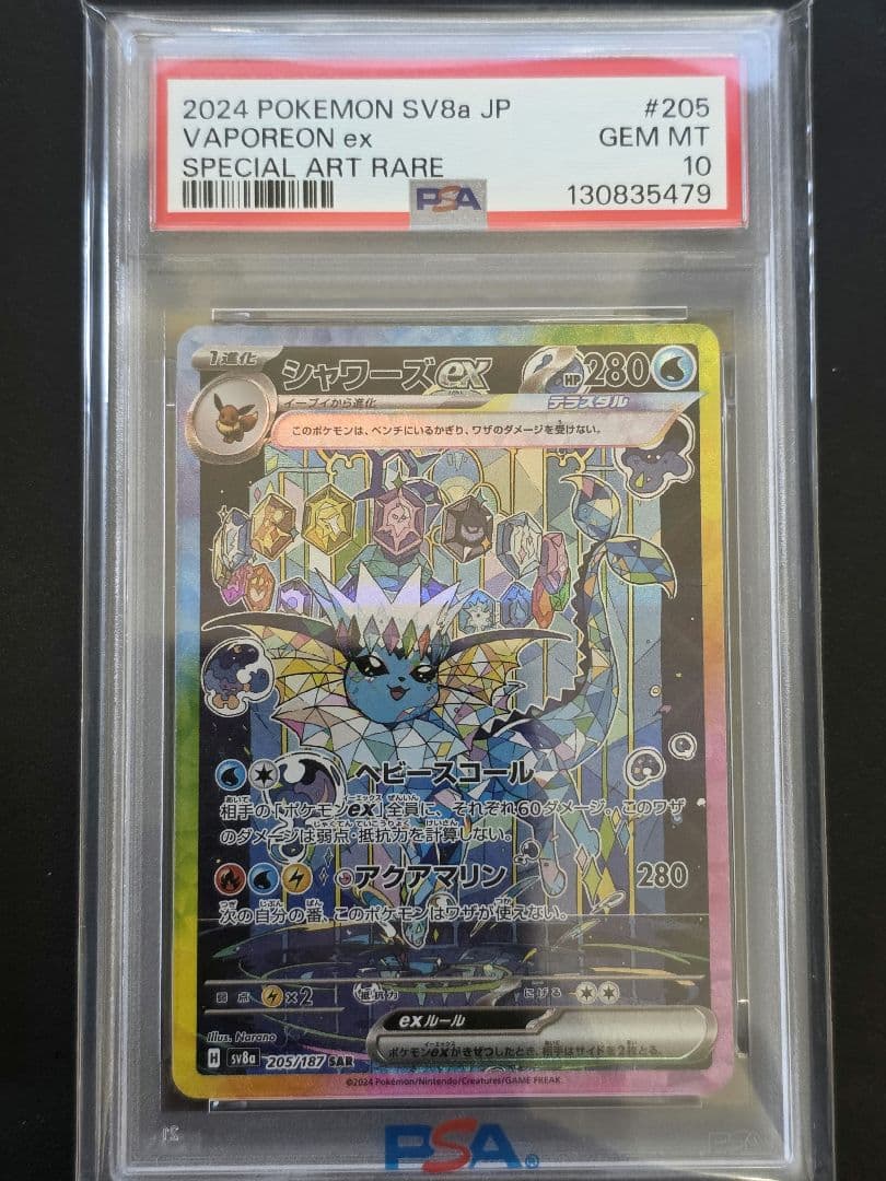 PSA10 4枚セット