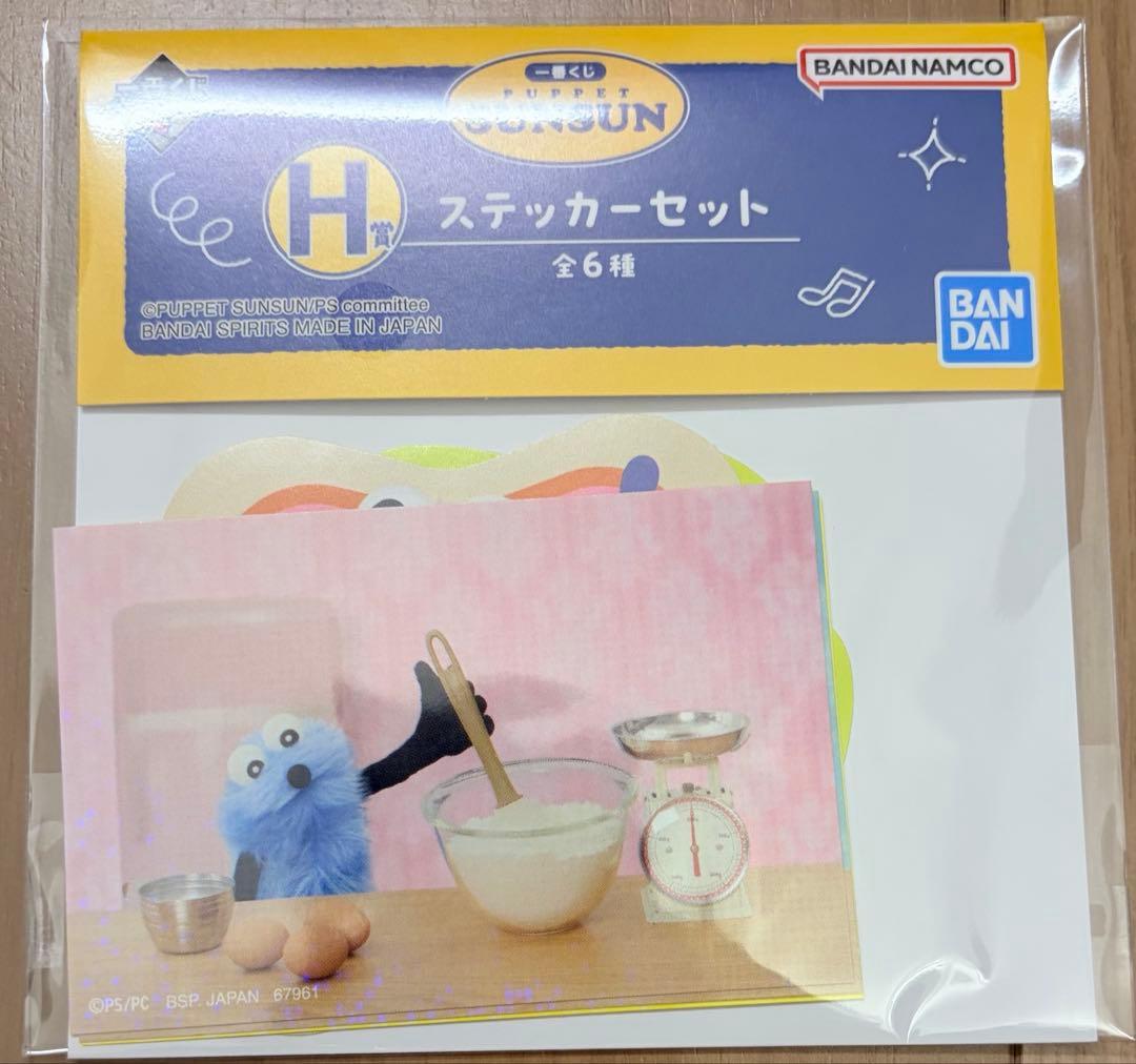 パペットスンスン 一番くじ D賞 F賞 G賞 H賞