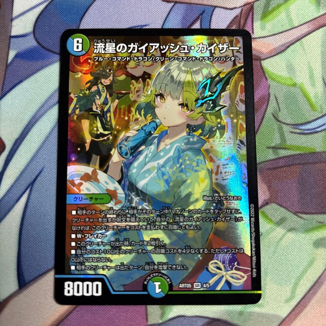 デュエルマスターズ 流星のガイアッシュカイザー 神アート