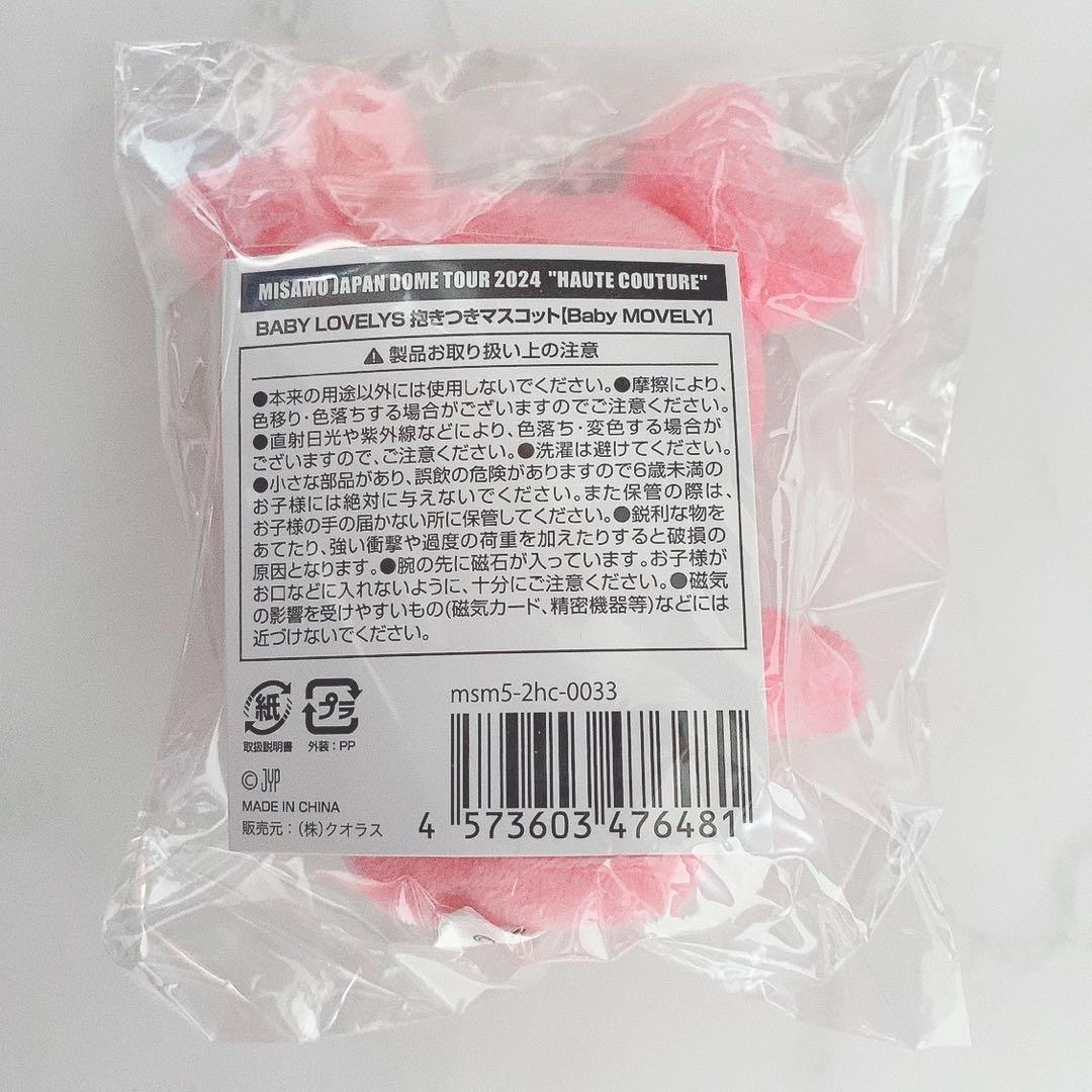 MISAMO BABY LOVELYS 抱きつきマスコット モモ