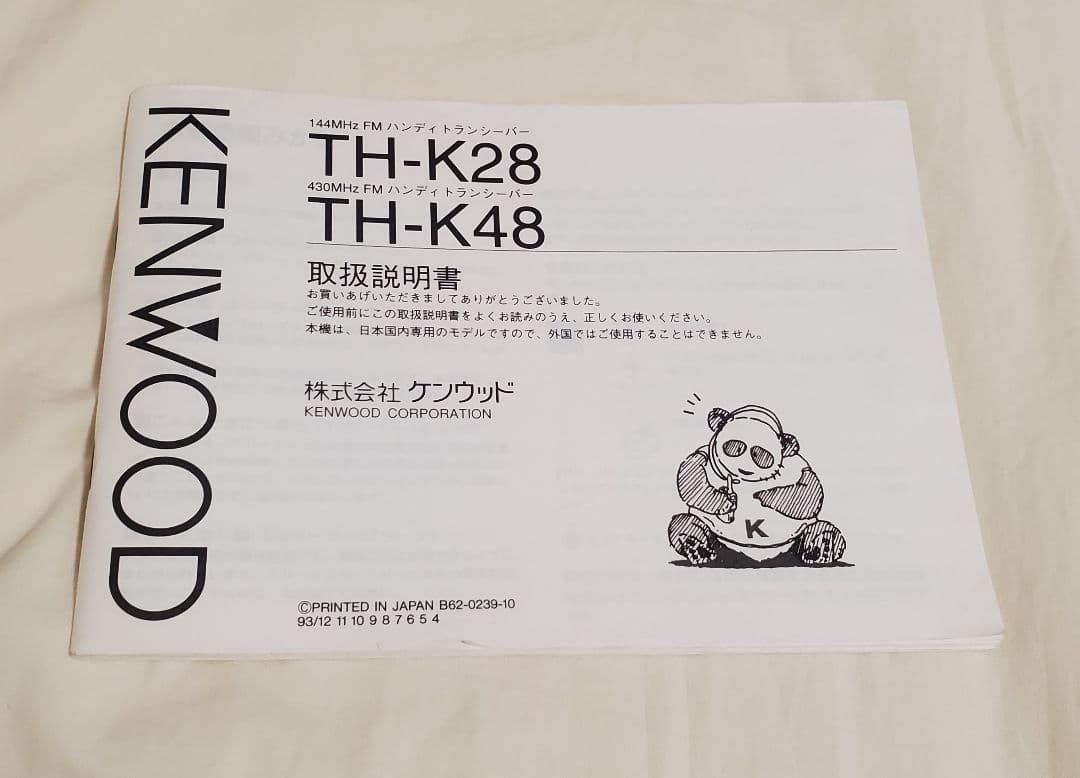 KENWOOD 430MHz FM ハンディトランシーバー　TH-K48