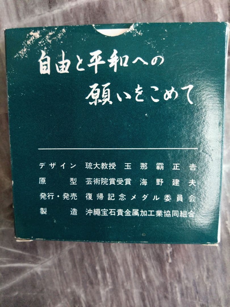 ツ*ー様 1972年 記念硬貨 握手モチーフ 純銀