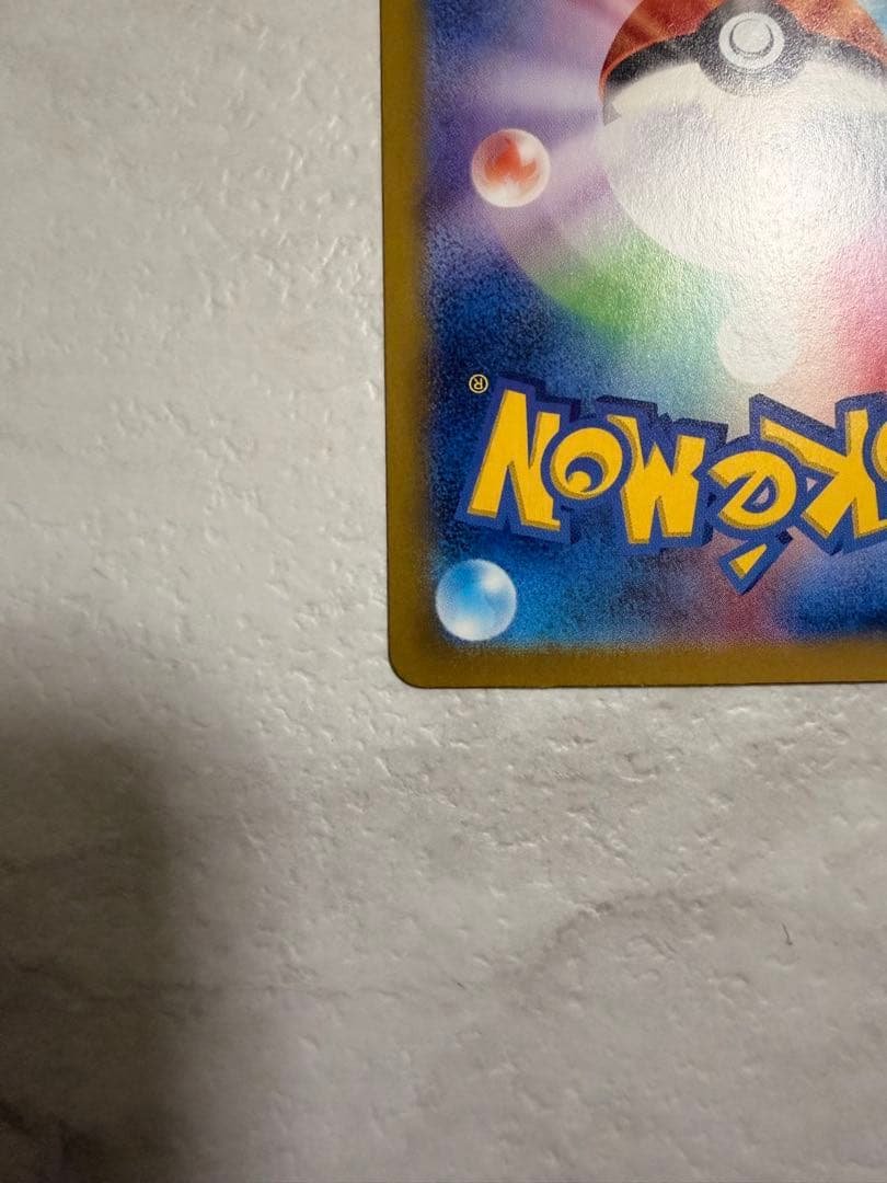 ピカチュウex UR SV8 136/106 超電ブレイカー