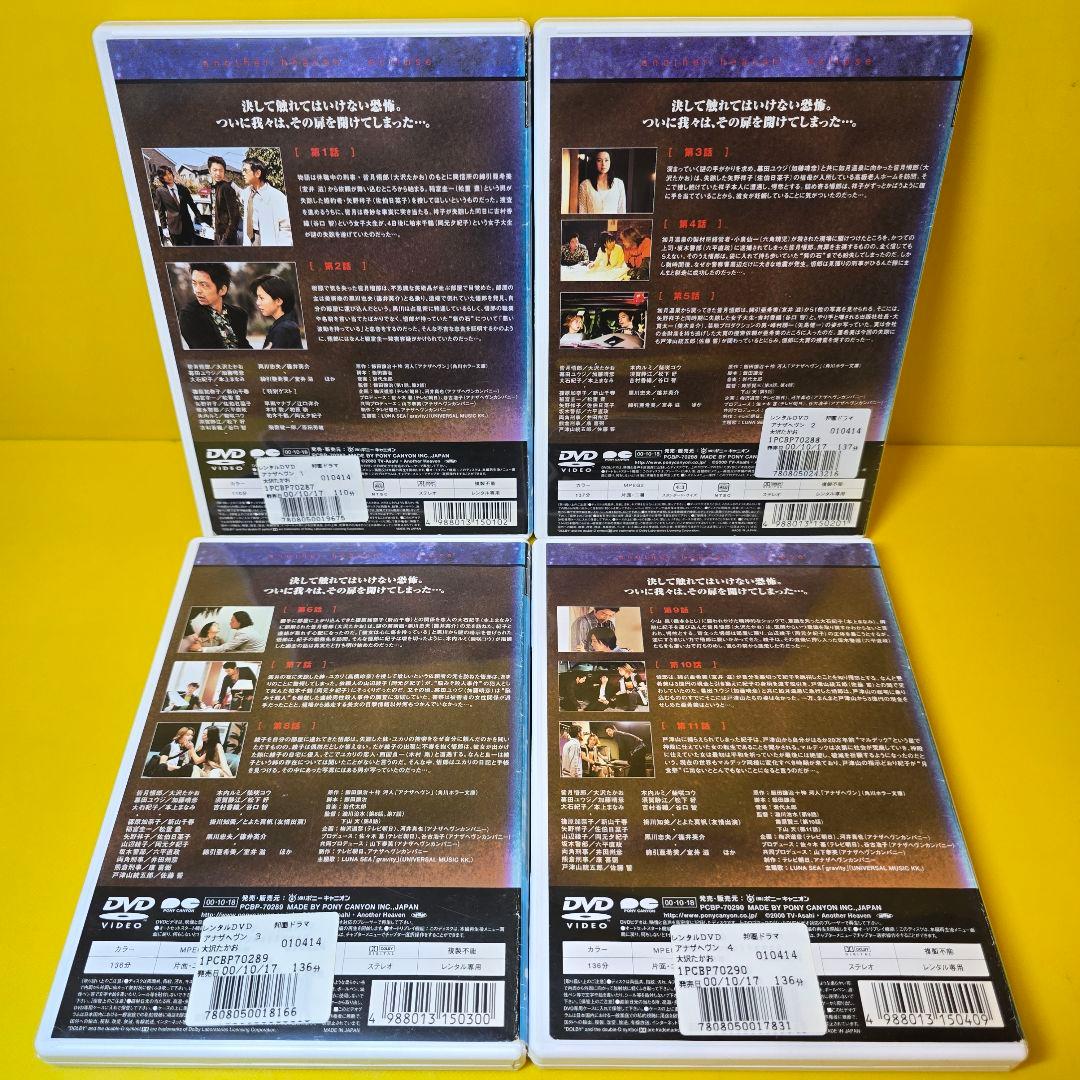 新品ケース交換済　アナザヘヴン DVD 全4巻 全巻セット