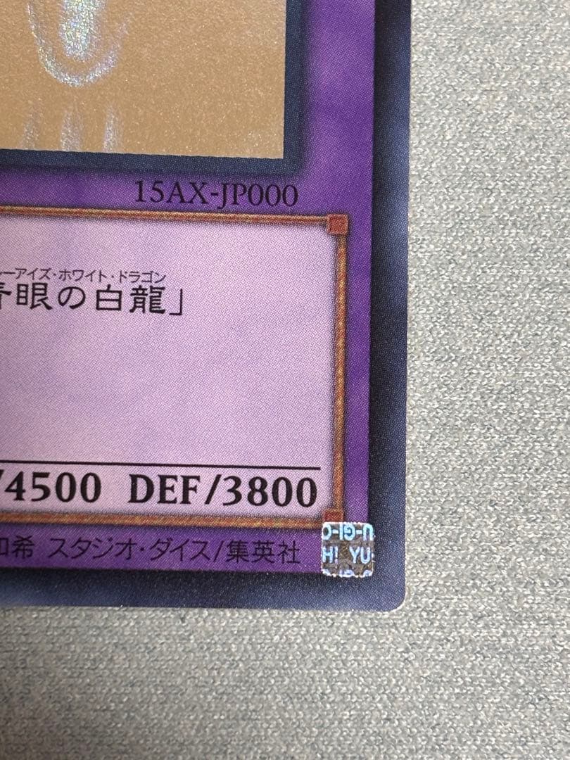 遊戯王カード 遊戯王 青眼の白龍 青眼の究極竜 ホログラフィックレア 2点セット