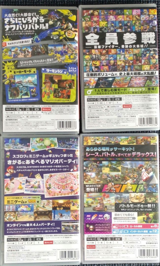 任天堂スイッチ　人気ソフト4本セット
