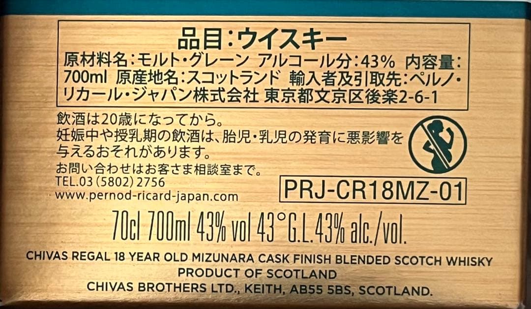 【新品】CHIVAS REGAL18年 MIZUNARA CASK FINISH
