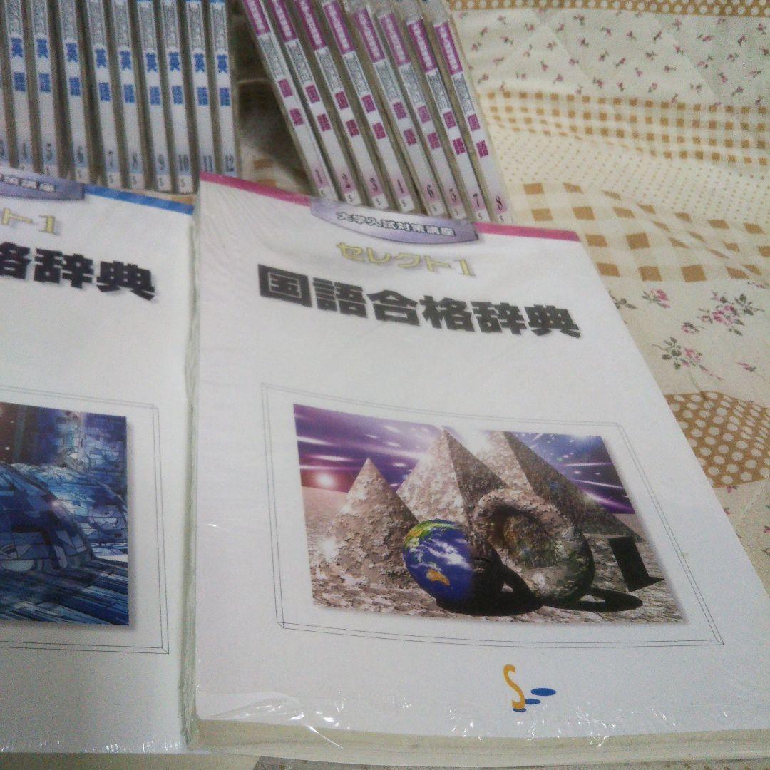 大学受験対策 問題集・DVD