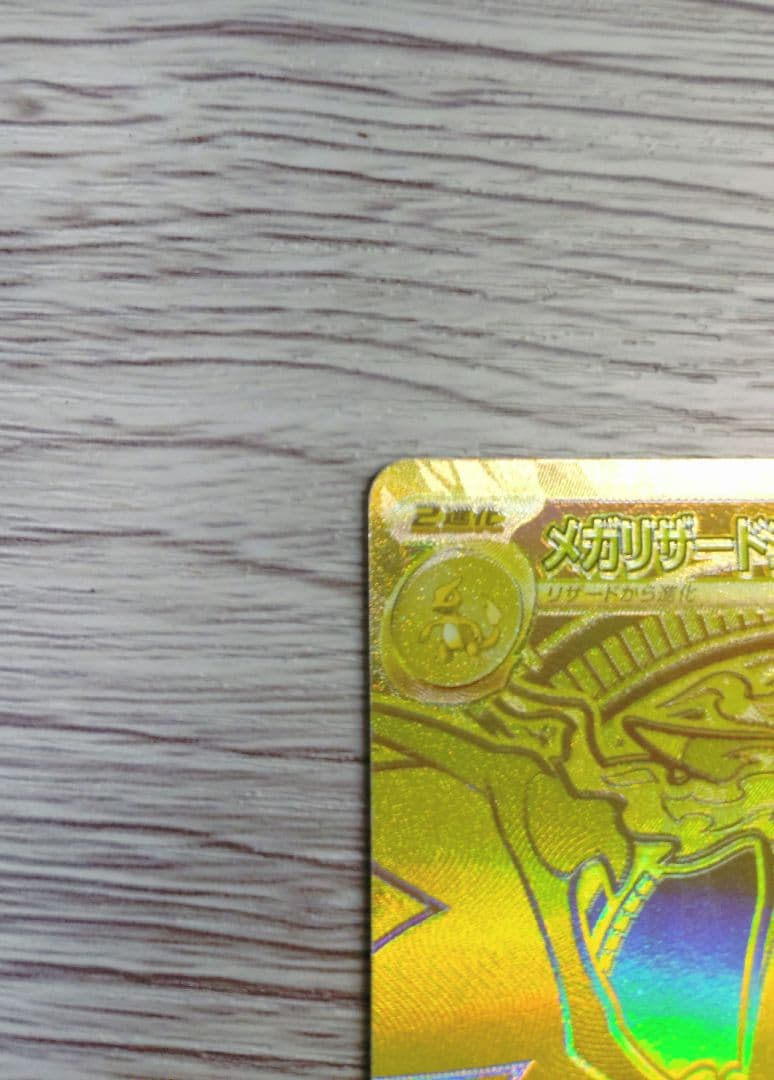 メガリザードン Ｘ ex MUR インフェルノ Ｘ ポケカ