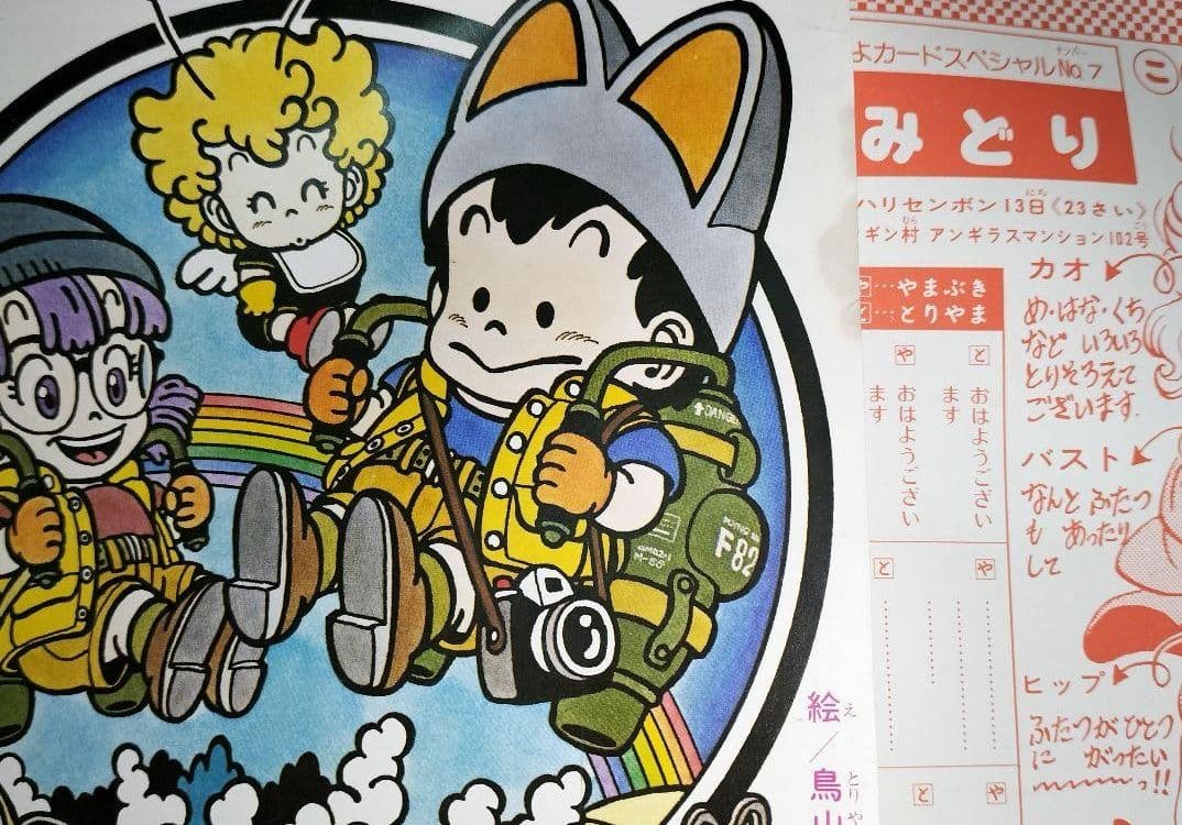 Dr.スランプアラレちゃん カードスペシャル 少年ジャンプ