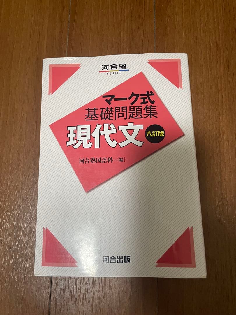 な*る様 大学受験参考書
