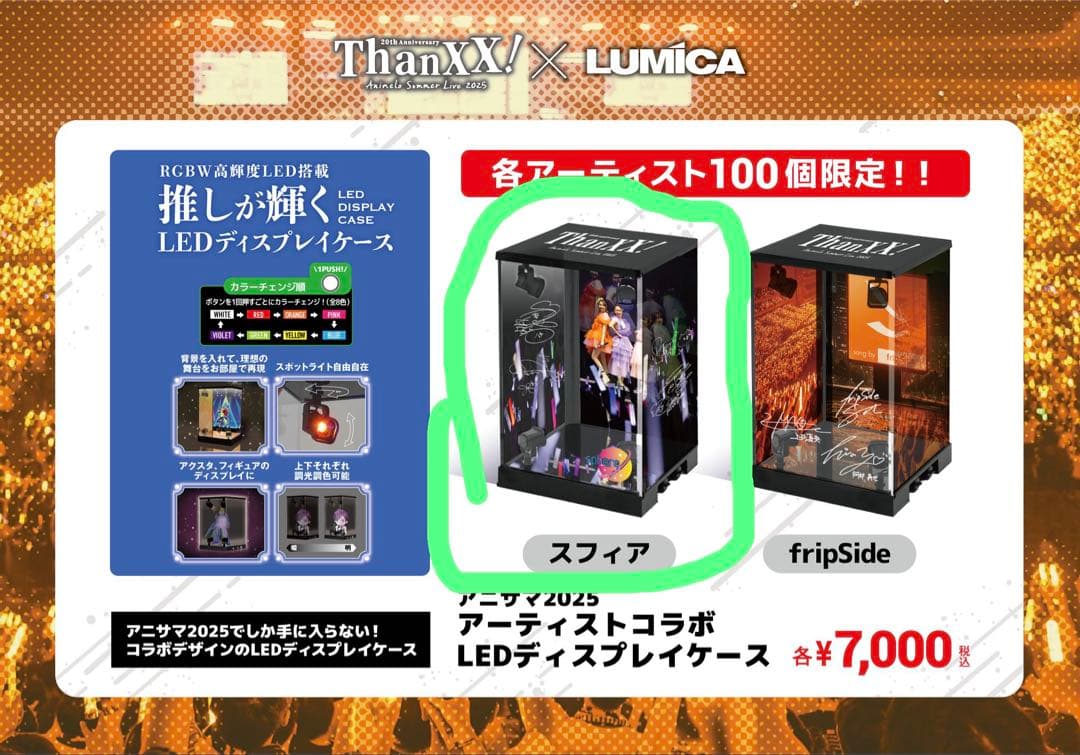 新品　アニサマ2025アーティストコラボLEDディスプレイケース スフィア