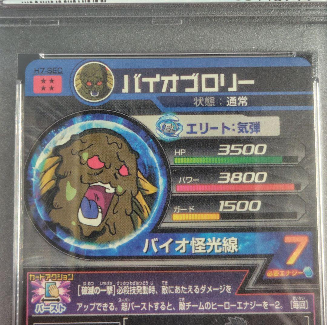 【PSA10】H7-SEC