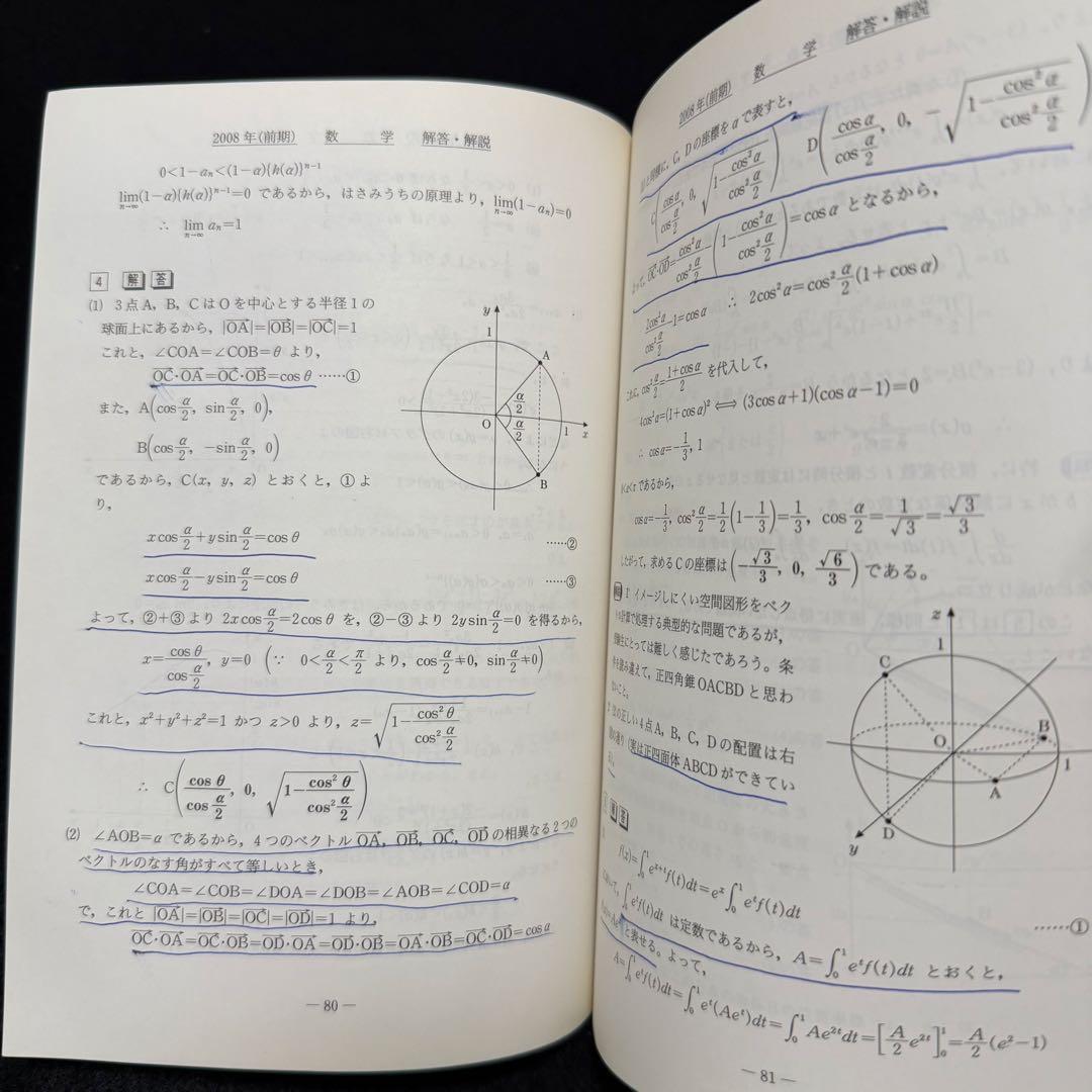 青本　北海道大学　理系　前期日程　2000年～2023年　24年分　駿台予備学校