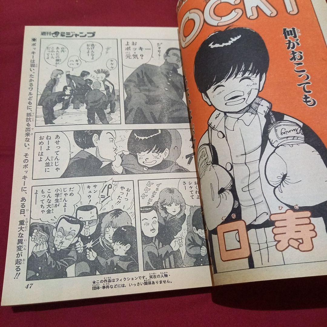 【当時物美品】週刊 少年 ジャンプ 1983年16号 漫画 アニメ
