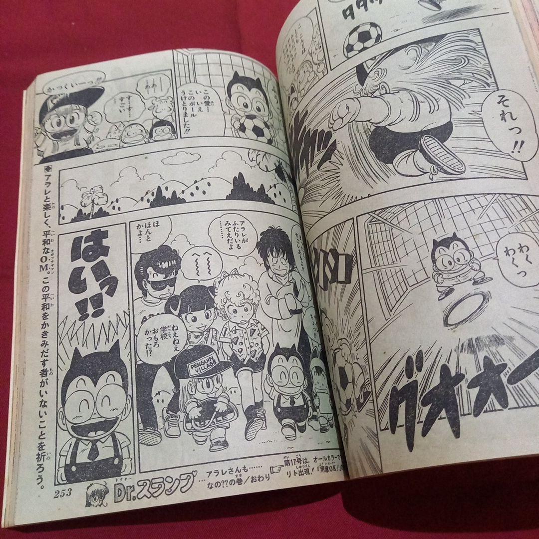 【当時物美品】週刊 少年 ジャンプ 1983年16号 漫画 アニメ