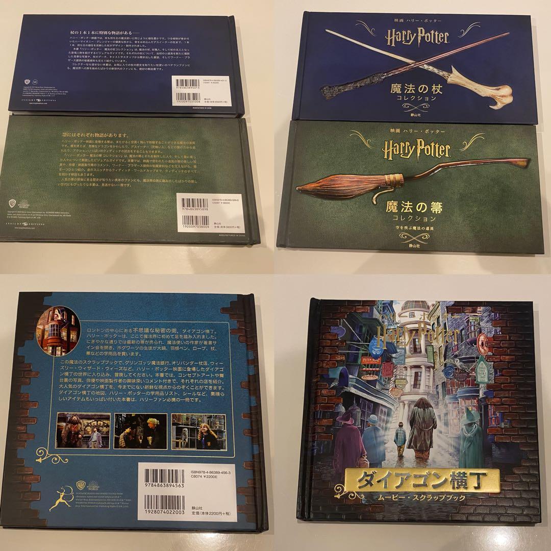 【美品】ハリーポッター　書籍　図鑑　パンフレット　まとめ売り